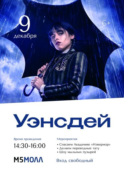 Детский декабрь в «М5 Молл»