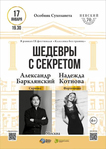 Концерт солистов кроссовер-квартета STRADIVALENKI с программой «Шедевры с секретом»