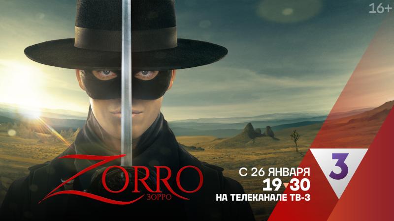 Новый «Зорро» на ТВ-3: раскрываем дату премьеры