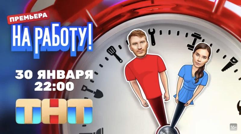 Понедельник был вчера, а на «На работу!» – сегодня!