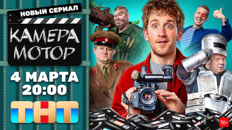 Коламбия Пикчерз не представляет: Сергей Жуков создает Голливуд на зоне в дебютном сериале для ТНТ