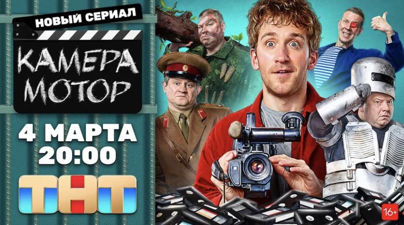 Коламбия Пикчерз не представляет: Сергей Жуков создает Голливуд на зоне в дебютном сериале для ТНТ  