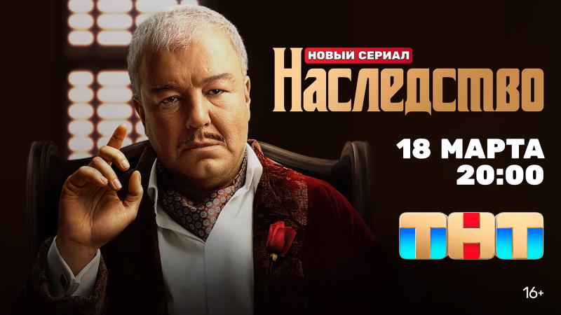 «Человеку нужен человек – об этом наша история»: Глеб
Калюжный - о сериале «Наследство» на ТНТ