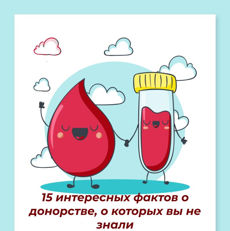 15 интересных фактов о донорстве, о которых вы не знали