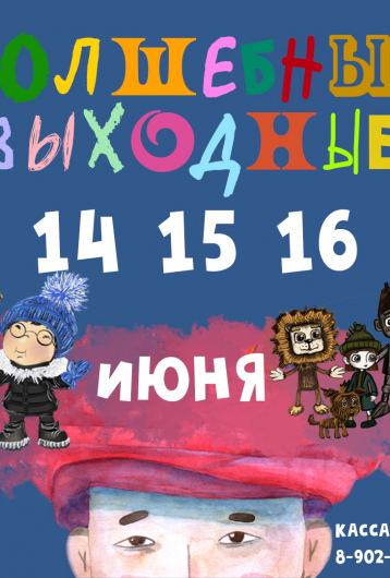 Сказка театра Ульгэр в Бурятии «Волшебный платок бабушки Дари» - это захватывающее путешествие в мир волшебства - Театр и Цирк, Культура и Концерт, Россия и Дети: