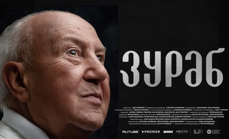 На PREMIER  вышел документальный фильм «Зураб» о самом известном в России художнике и скульпторе Зурабе Церетели