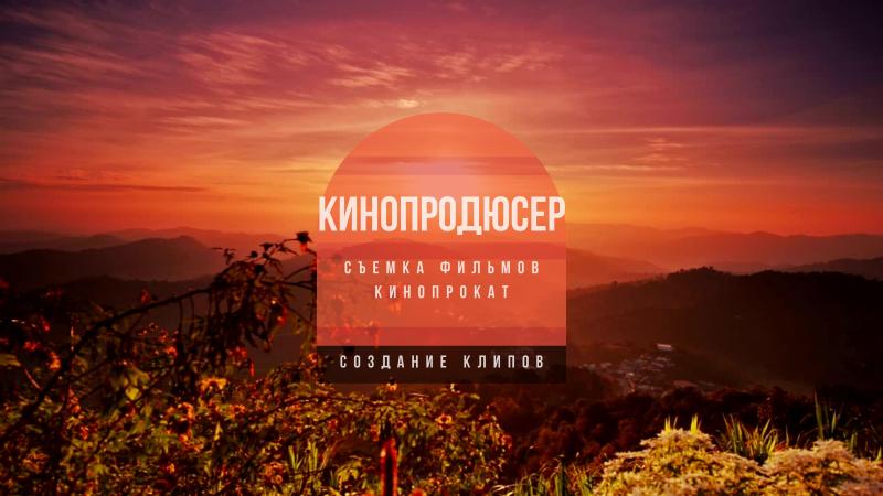 Кинопродюсер.