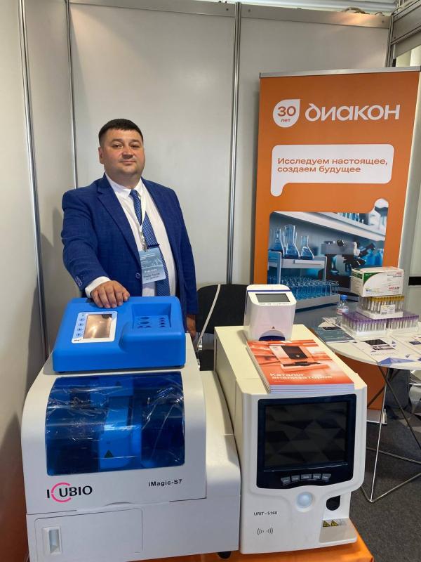 ГК «ДИАКОН» представляет современные решения лабораторной диагностики на XI Международном конгрессе «Санаторно-курортное лечение» в Москве