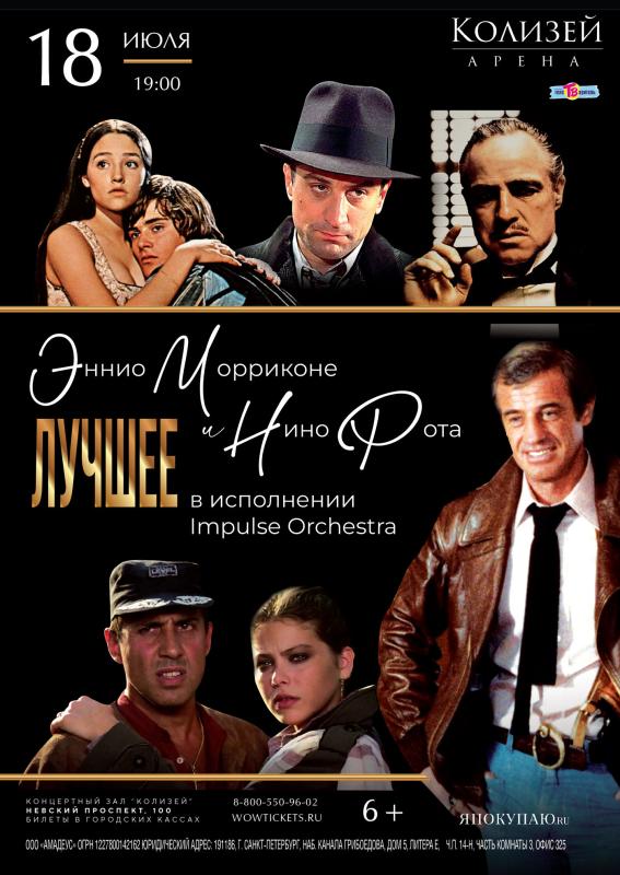 Лучшее из Эннио Морриконе и Нино Рота прозвучит в исполнение «Impulse Orchestra»