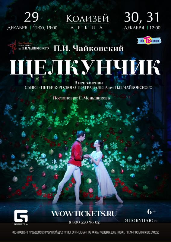 Новогодний 